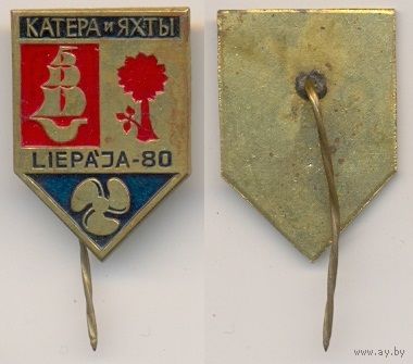 Лиепая 2.