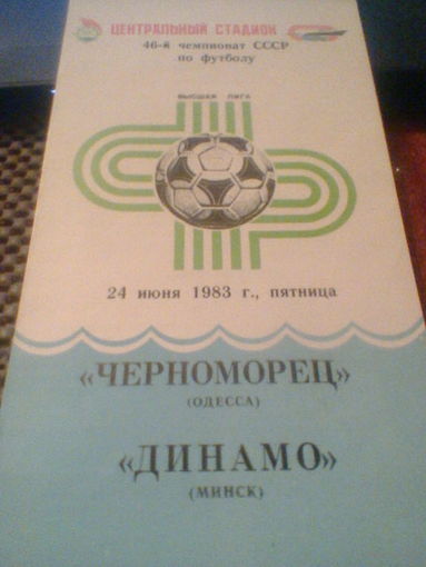 24.06.1983--Черноморец Одесса--Динамо Минск
