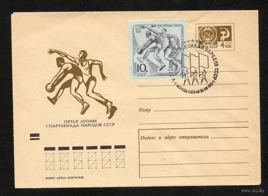 Художественный маркированный конверт СССР со спецгашением N 7431 (28.01.1971) Пятая летняя Спартакиада народов СССР