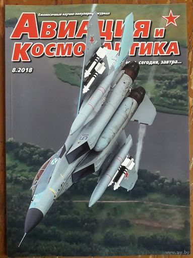 Журнал "Авиация и космонавтика".