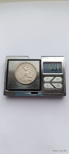 50 копеек 1924 года. ПЛ. Серебро 900. Монета не чищена. 45134