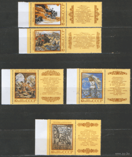 Заг. 6138/42. 1990. Эпос народов СССР. Чист.