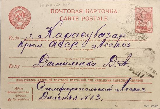 Рекламно-информационная почтовая карточка СССР