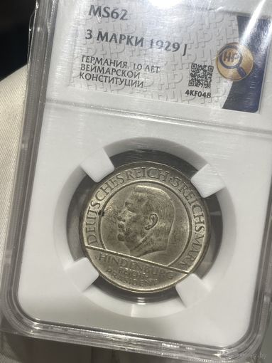 3 марки 1929 J нечастый двор в густой патине MS62! Видео!