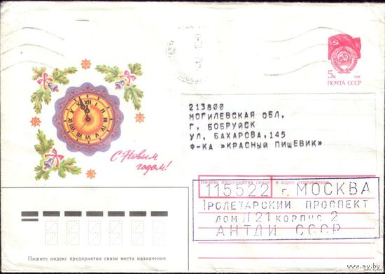 1990 год ХМК Т.Нарская С Новым Годом! 90-146