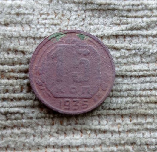 Werty71 СССР 15 копеек 1935