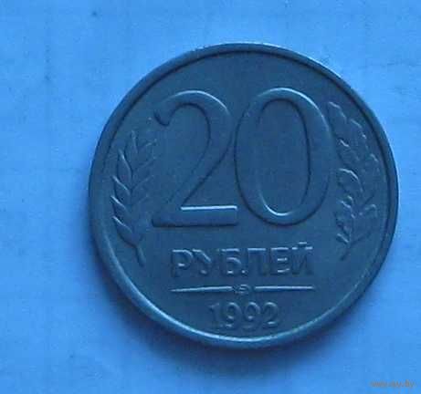 20 рублей, 1992