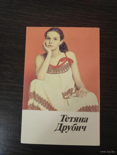 Календарик,артисты,Друбич