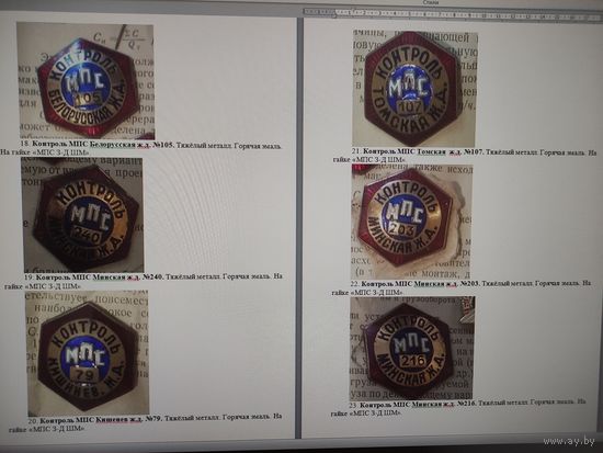 Куплю знаки КОНТРОЛЬ МПС (см. описание)