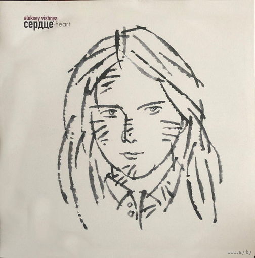 Алексей Вишня /Aleksey Vishnya – Сердце = Heart, LP, USA 2020