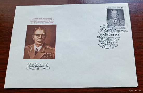 СССР 1988  КПД Устинов Маршал