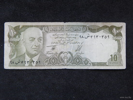 Афганистан 10 афгани 1973-77г.