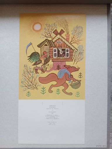 Васнецов,1990,размер 33 на 16.5