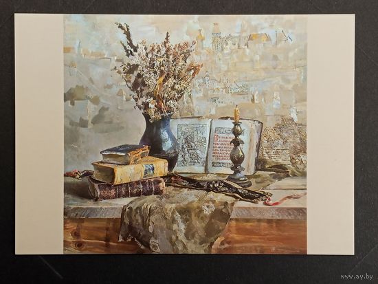 Ходорович Беларусь Белпочта 2019