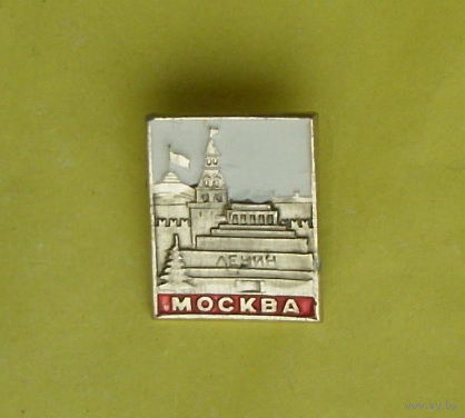 Москва. Б-79.