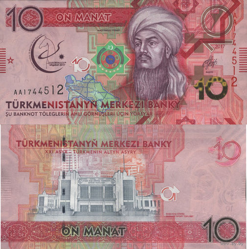 Туркменистан 10 Манат 2017 "Азиатские игры" UNC П2-72