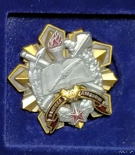 Знак военная академия