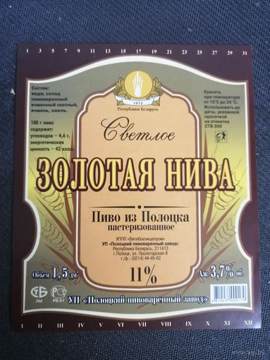 Этикетка пивная 1,5 л