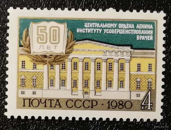 Институт усовершенствования врачей (СССР 1980) чист