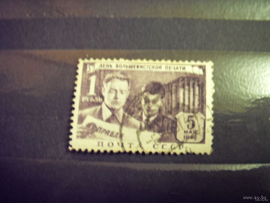 1949 СССР Загорский 1301 (1-4)