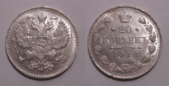 20 копеек 1913