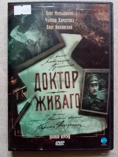 -40- DVD фильм Доктор Живаго. Сериал