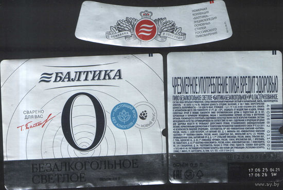 Пивная этикетка (РФ) Балтика 0