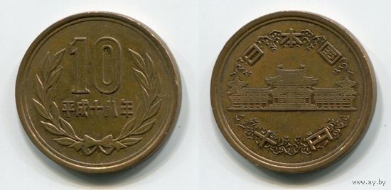 Япония. 10 йен (2006)