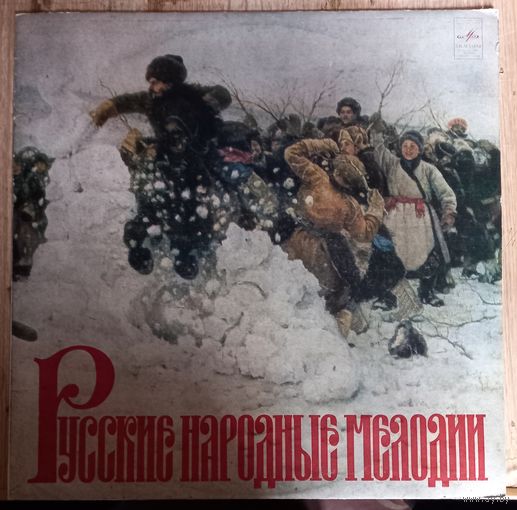 Хор Ленинградского Радио И Телевидения – Русские народные мелодии