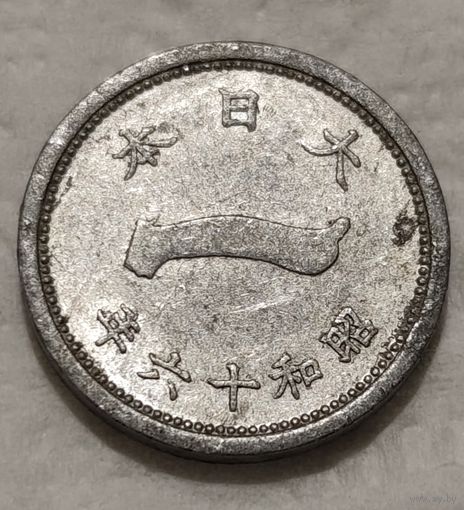 Япония 1 сен, 1941 (2-13-195)