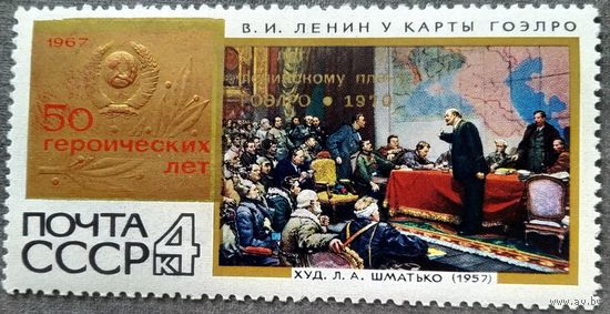 Марка СССР 1970 год ( надпечатка на марке 1967 года )