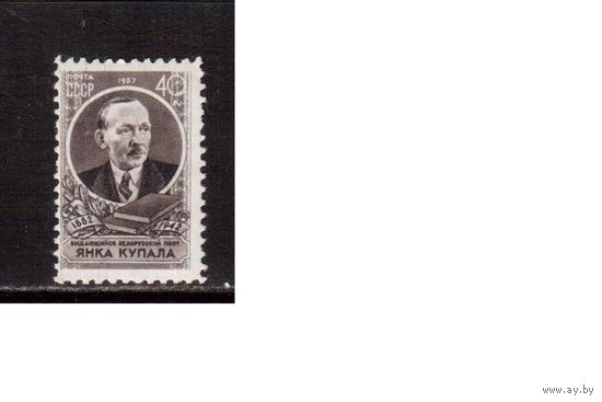 СССР-1957, (Заг.1951)    ** ,  Я.Купала