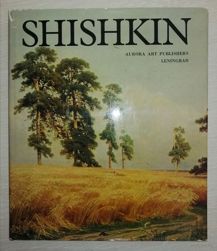 SHISHKIN. ШИШКИН. Книга - фотоальбом. Большой формат. 1981г.
