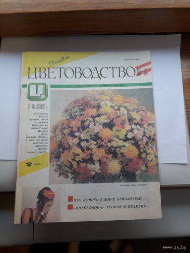 Журнал Цветоводство поштучно