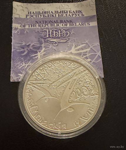 20 рублей 2001 г. ФРИСТАЙЛ.   Беларусь.  ПРУФ !!!  СЕРЕБРО.