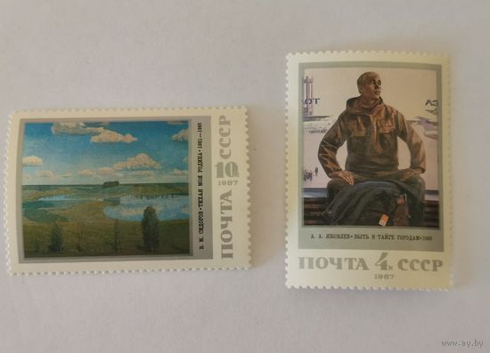 Две марки из серии "Советская живопись" - А. А. Яковлев. "Быть в тайге городам" и В. М. Сидоров. ''Тихая моя Родина''