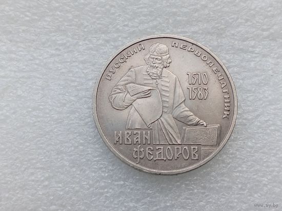 1 рубль СССР