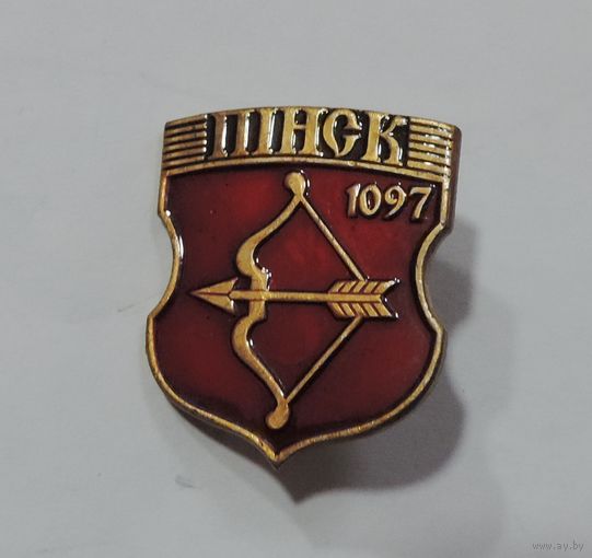Значки города "Пинск". Тяжёлый.