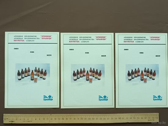 Реклама из прошлого века Минского пивзавода "Криница" ("Попробуйте продукцию "Криницы", и вы останетесь довольны"), 1994 год, цена за 1 шт., пр-1 (3936)