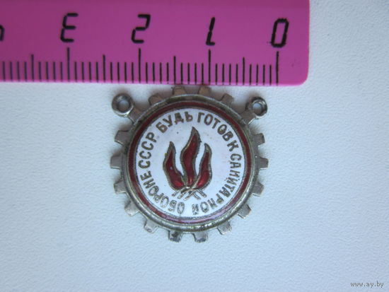 ЗНАК БУДЬ ГОТОВ К САНИТАРНОЙ ОБОРОНЕ СССР.