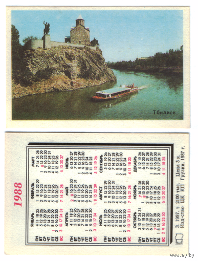 Календарь Тбилиси 1988