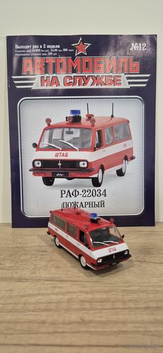 РАФ-2203 Автомобиль Штабной Пожарный. Автомобиль на службе