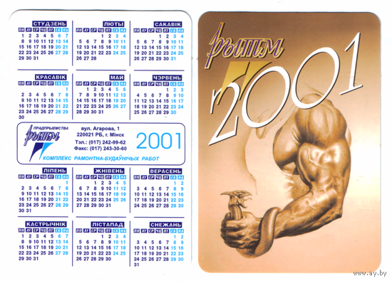 Календарь Строительное предприятие РИТМ 2001