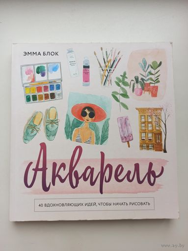 Акварель.(Рисование)