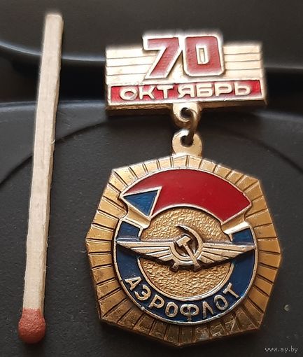 70 лет Октябрь. Аэрофлот. Аь-60