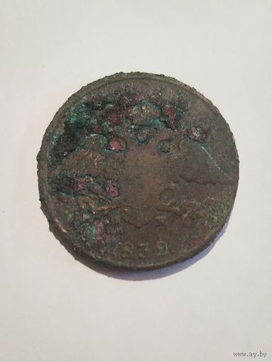 5 копеек 1832 года.Не чищена.С 1 рубля.