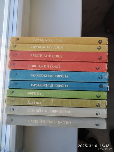 Страны и народы. Земля и человечество. 10 книг.