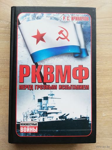 2008. РКВМФ перед грозным испытанием.