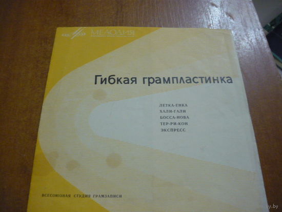 ЛЕТКА-ЕНКА