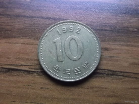 Южная Корея 10 вон 1992